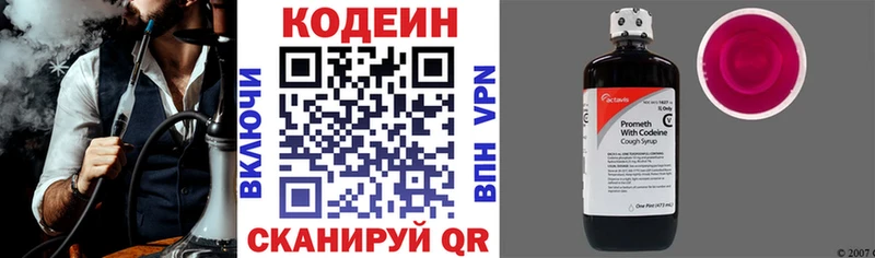 Codein напиток Lean (лин)  Теберда 